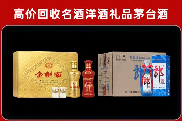 盐都区回收剑南春酒